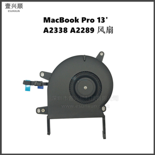 A2338散热风扇适用MacBookPro13寸笔记本A2289 CPU Fan