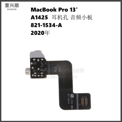 MacBookPro13寸A1425耳机接口