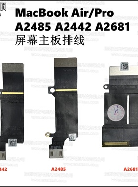 A2442 A2485 A2681屏幕LCD主板排线适用MacBookPro/Air灯条连接线