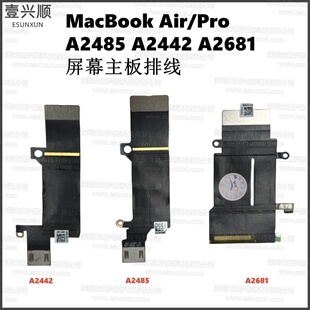 A2442 A2485 A2681屏幕LCD主板排线适用MacBookPro/Air灯条连接线