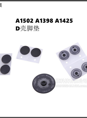 A1502橡胶脚垫A1398底壳脚垫A1425后盖D壳防滑垫片适用MacBookPro