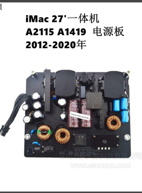 A1419 A2115电源板PA-1311-2A适用iMac27寸一体机供应器ADP-300AF