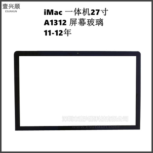 iMac27寸一体机屏幕玻璃适用A1312显示屏液晶玻璃 Glass LCD
