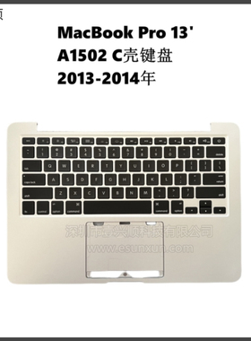 A1502中框键盘适用MacBookPro13寸笔记本C壳带键盘 TopCase 13-14