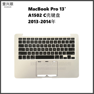 A1502中框键盘适用MacBookPro13寸笔记本C壳带键盘 TopCase 13-14