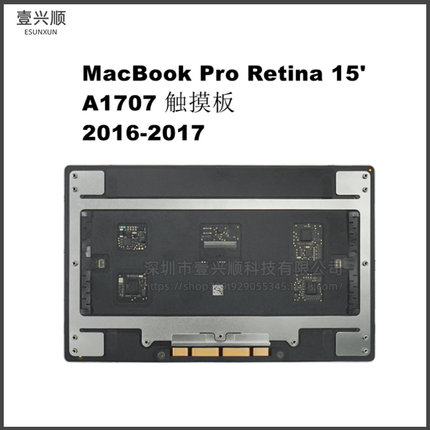 A1707内置触摸板适用苹果MacBookPro15寸笔记本触控板 TouchPad
