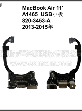 A1465电源小板820-3453-A适用MacBookAir11寸笔记本USB声卡接口