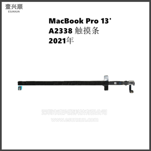 MacBookPro13寸笔记本触摸条适用A2338触控条 TouchPad 2021年