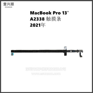 MacBookPro13寸笔记本触摸条适用A2338触控条 TouchPad 2021年