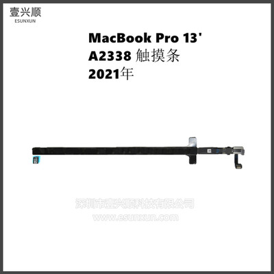 MacBookPro笔记本A2338触摸条