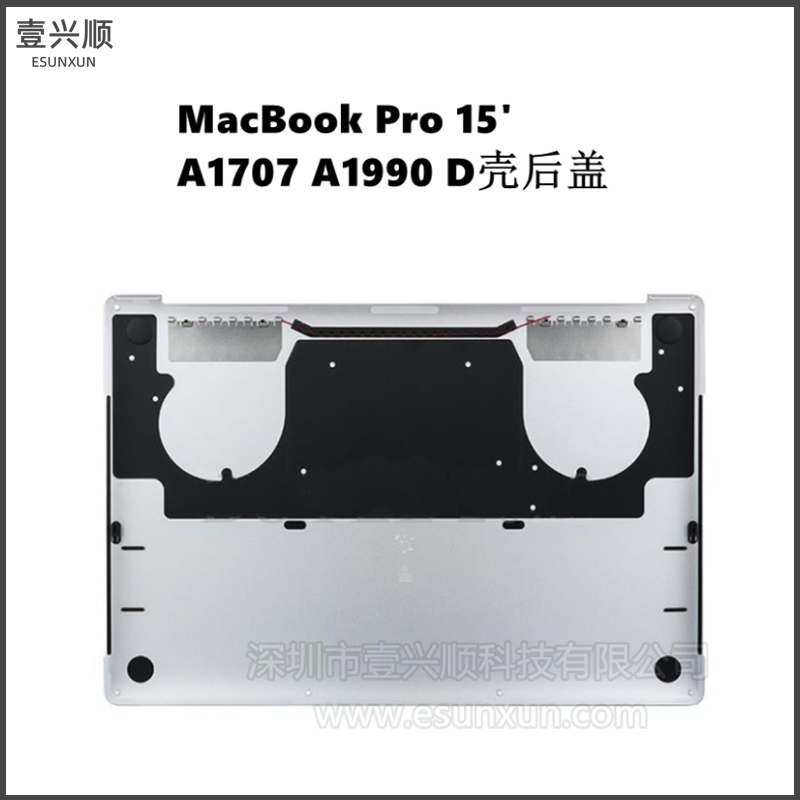 MacBookPro15寸A1707D壳后盖