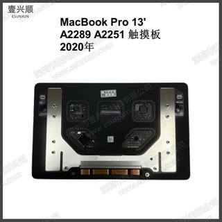 A2251 A2289 触摸板适用苹果MacBookPro13寸笔记本触控板TouchPad