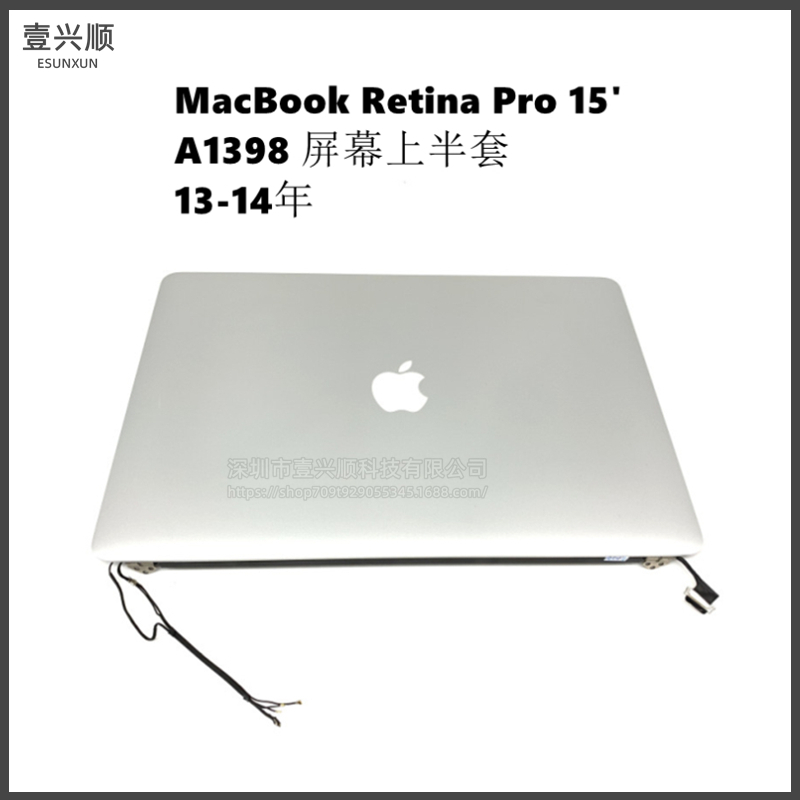 A1398屏幕上半套MacBookPro