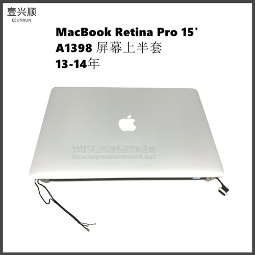 A1398屏幕上半套MacBookPro