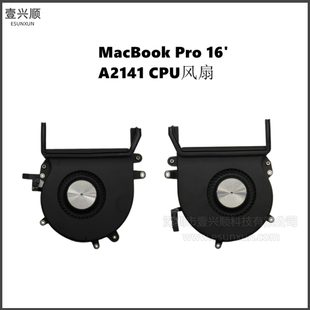 A2141散热风扇适用MacBook Pro笔记本内置CPU风扇 Fan 19-20年