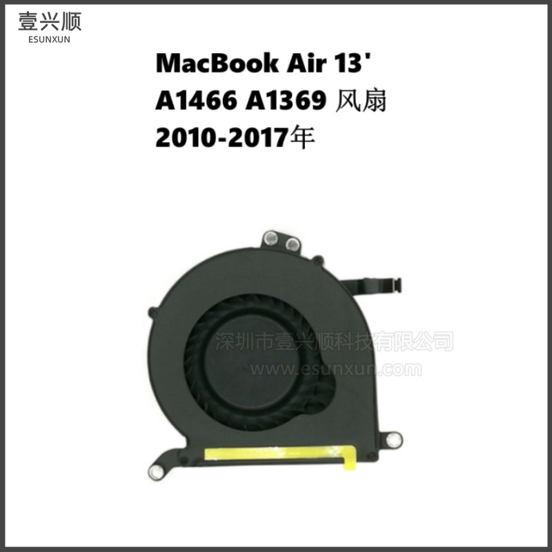 MacBookAir笔记本CPU散热风扇适用A1466 A1369内置风扇Fan13-17年