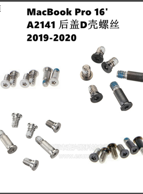 A2141底壳后盖螺丝适用MacBookPro16寸笔记本D壳螺丝 Screws