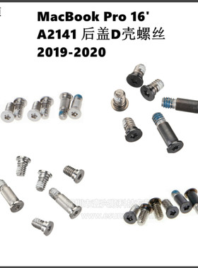 MacBookPro16寸A2141D壳螺丝