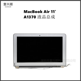 MacBookAir笔记本显示屏适用A1370屏幕总成电脑上半套液晶13-17年