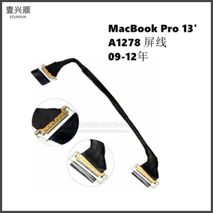 A1278屏幕屏线适用MacBookPro13寸笔记本液晶排线 09-12年