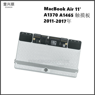 MacBook 11寸笔记本触摸板适用A1370 A1465触控板 11-17年