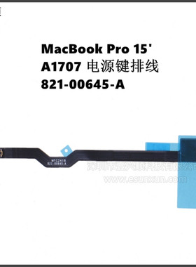 MacBookPro15寸A1707电源键排线