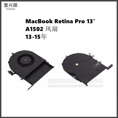 MacBookPro13寸A1502风扇苹果