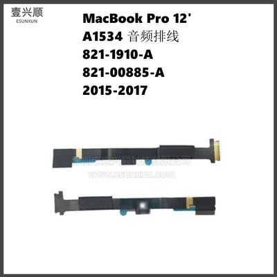 MacBookPro12寸A1534音频排线