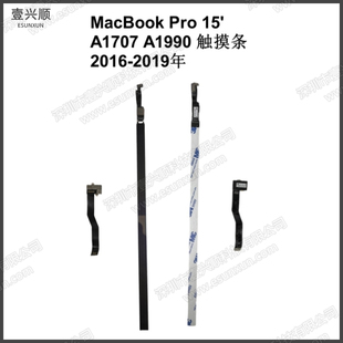 A1707 A1990触摸条带排线适用MacBookPro15寸笔记本TouchBar