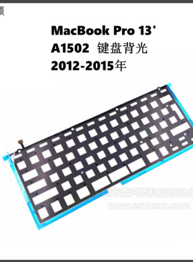 MacBookPro13寸A1502键盘背光纸