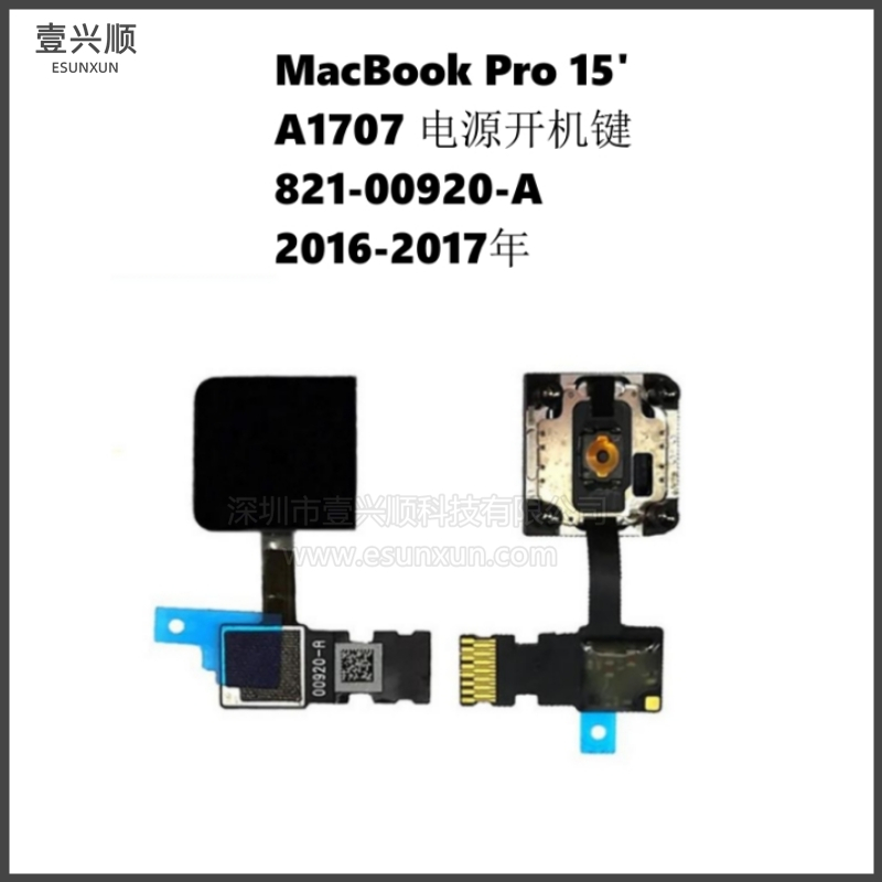 A1707電源開機鍵821-00920-A適用MacBookPro15寸筆記本ID指紋解鎖