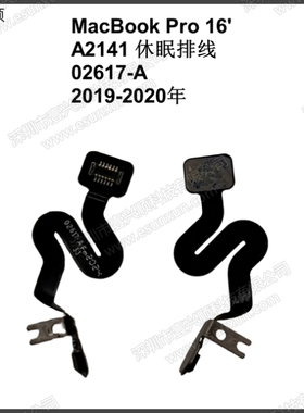 A2141休眠排线821-02617-A适用MacBookPro16寸笔记本屏幕感应排线