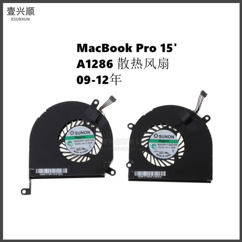 MacBookA1286CPU散热风扇