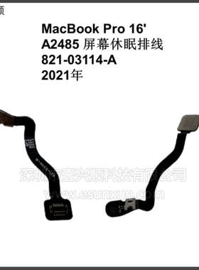 A2485屏幕休眠感应排线821-03114-A适用MacBookPro16寸笔记本2021