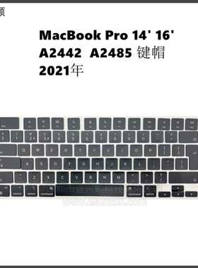 A2442 A2485键帽适用MacBookPro 14' 16'笔记本usuk 键盘Key Caps