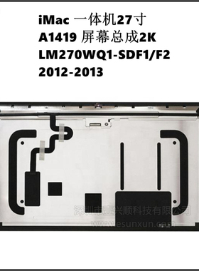 iMac27寸一体机屏幕总成LM270WQ1 SD F1/F2适用A1419液晶显示屏2K