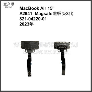 MacBookAir15寸笔记本Magsafe3代磁吸头04220-01适用A2941电源头