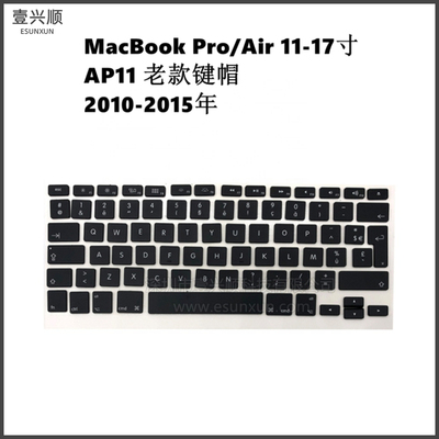 MacBookProAir10-17寸AP11键帽