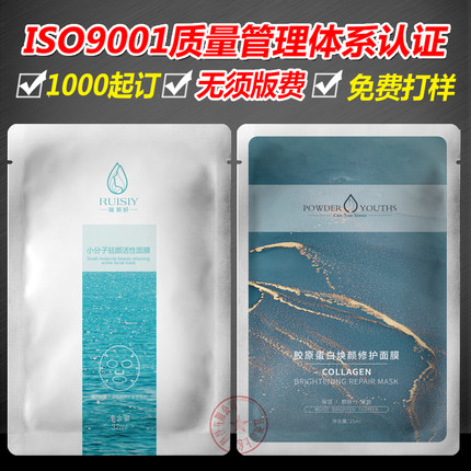 面膜袋子少量起订定制铝箔袋定做面膜粉包装袋茶叶小袋子透明自封