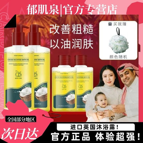 英国进口郁肌泉椰子果沐浴油除螨