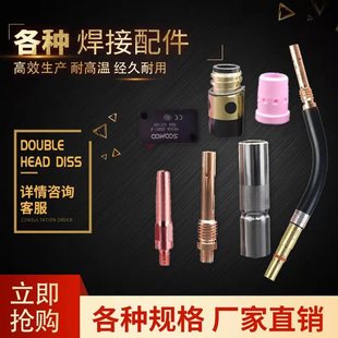 二氧化碳气体保护焊枪配件200A350A500A保护咀导电嘴连接杆绝缘套
