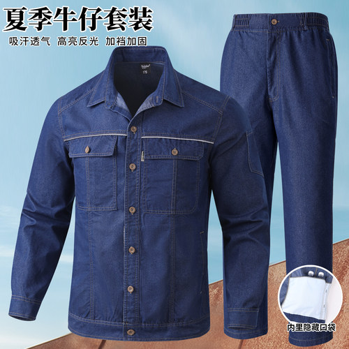 薄款牛仔工作服夏套装男长袖
