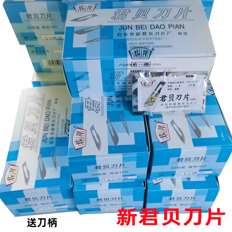 新君贝11号特尖碳钢刀片工业用图片