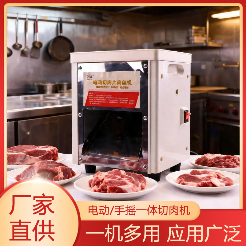 淏达电动商用切肉机切片绞肉卤菜