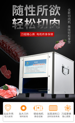 大功率切肉机君子兰刀俎秒拆