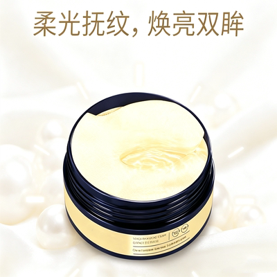 三七淡纹抚纹保湿焕亮修护眼膜