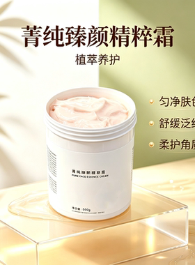 菁纯臻颜面霜补水修护提亮舒缓