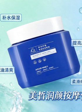 美皙润颜按摩膏补水提亮去角质