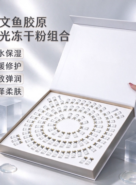 三文鱼胶原冻干粉补水修护提亮