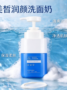 美皙润颜温和清爽控油保湿洁面乳